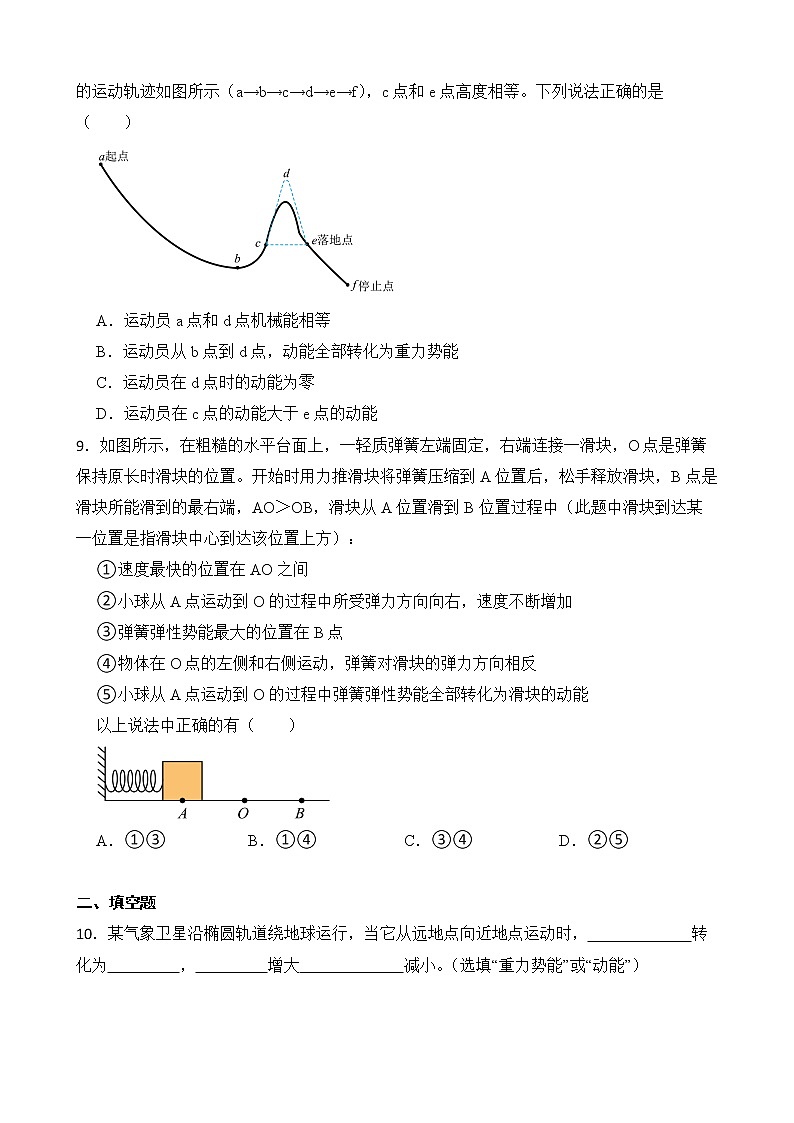 第十一章 功和机械能 章末测试 A卷+B卷 人教版初中物理八年级下册精品试卷（含解析）03