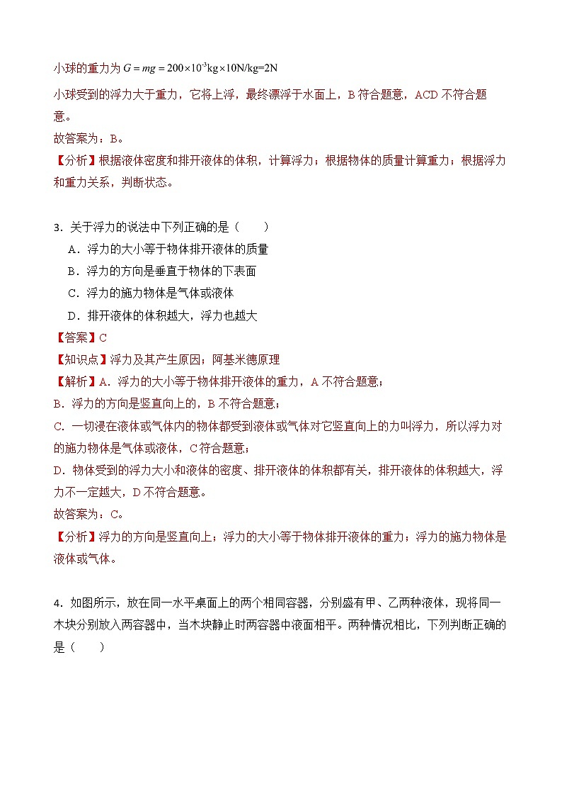 第十章 浮力 章末测试 A卷（教师卷）第2页