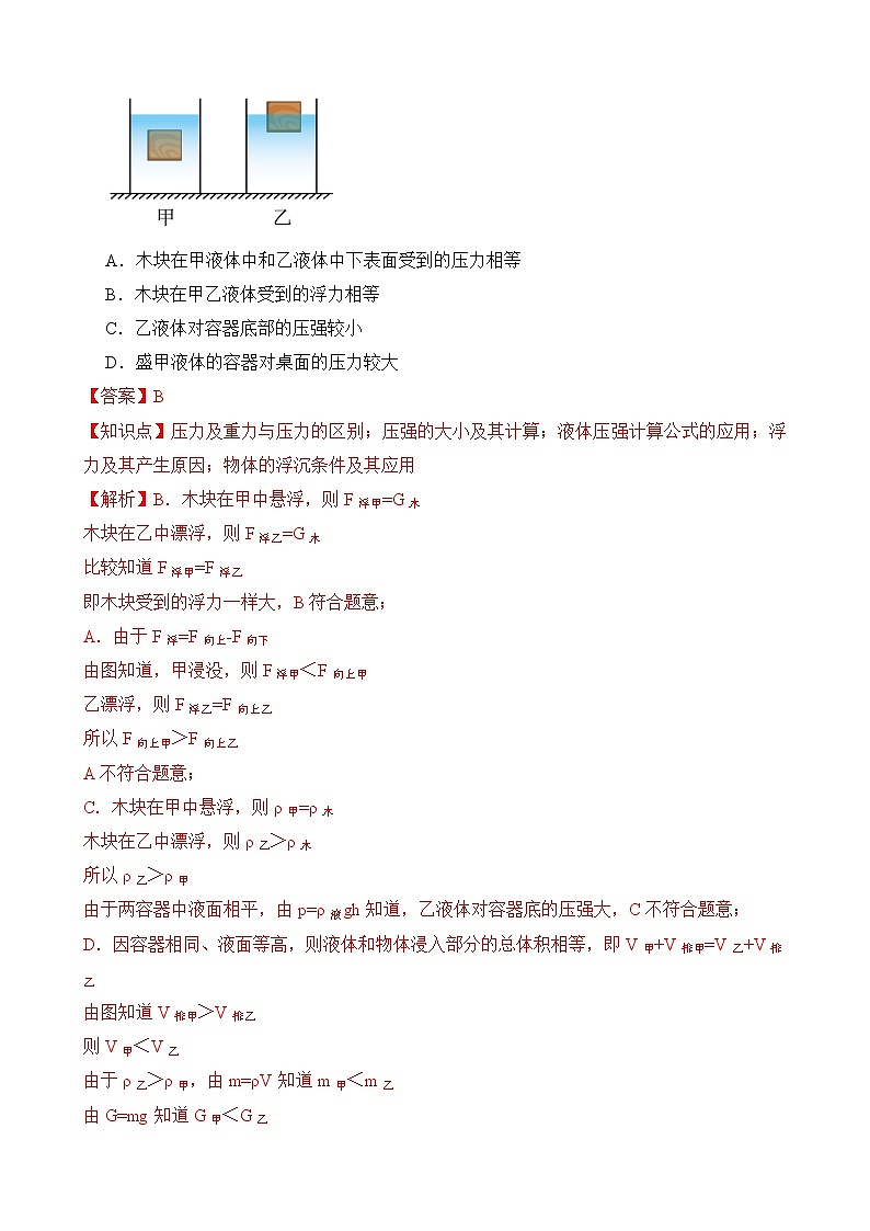 第十章 浮力 章末测试 A卷（教师卷）第3页