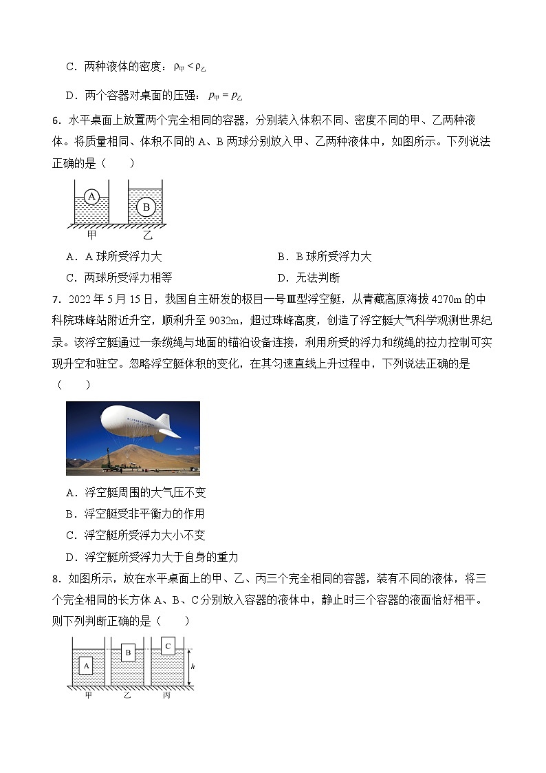 第十章 浮力 章末测试 B卷（学生卷）第2页