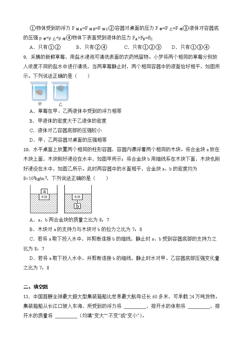 第十章 浮力 章末测试 B卷（学生卷）第3页