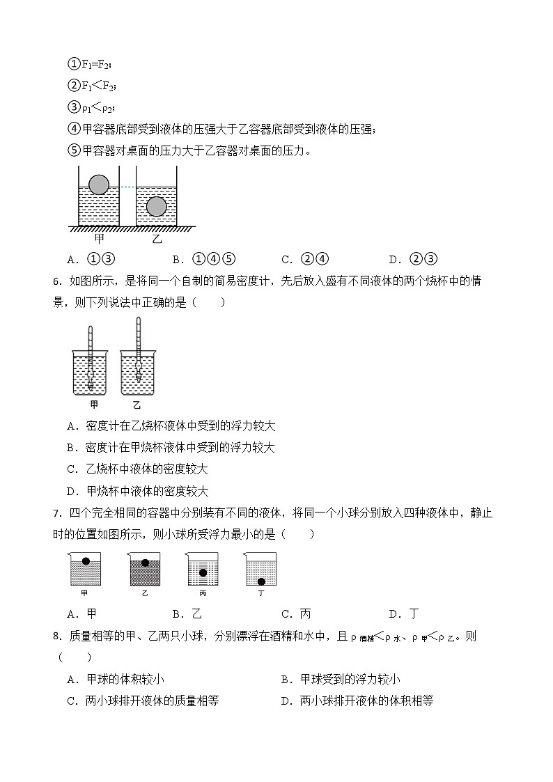 第十章 浮力 章末测试 A卷（学生卷）第2页