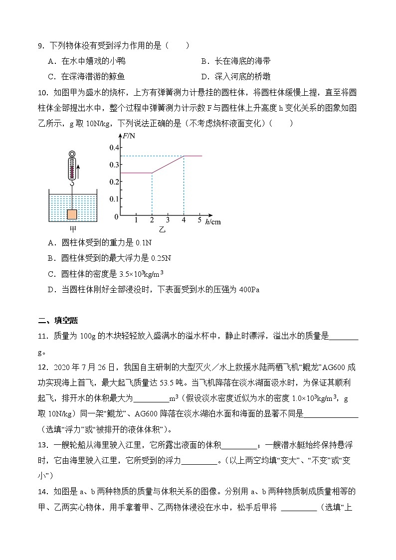 第十章 浮力 章末测试 A卷（学生卷）第3页