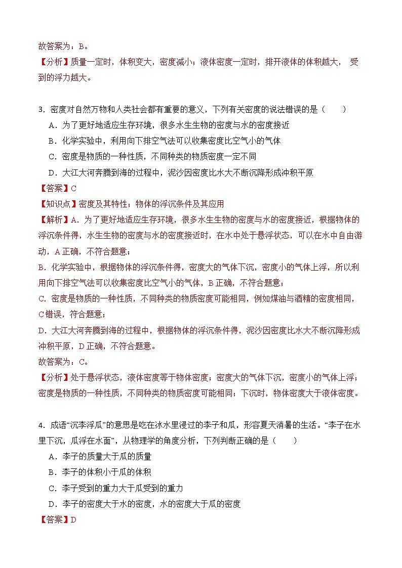 第十章 浮力 章末测试 B卷（教师卷）第2页