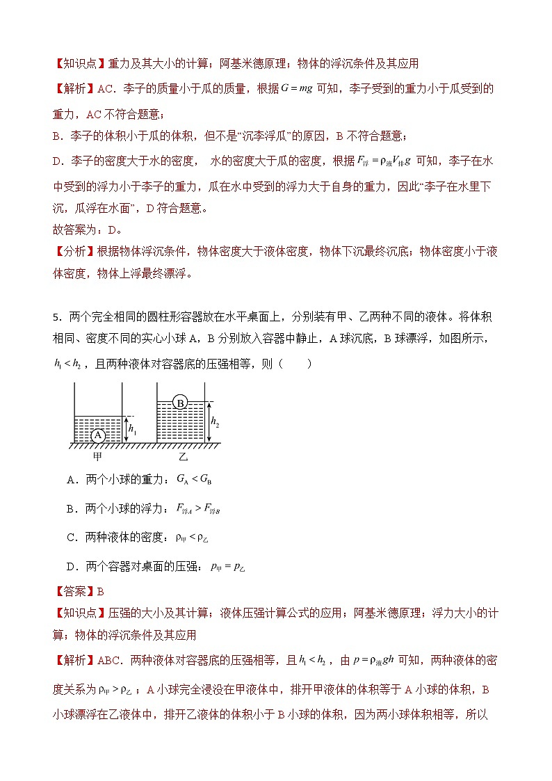 第十章 浮力 章末测试 B卷（教师卷）第3页