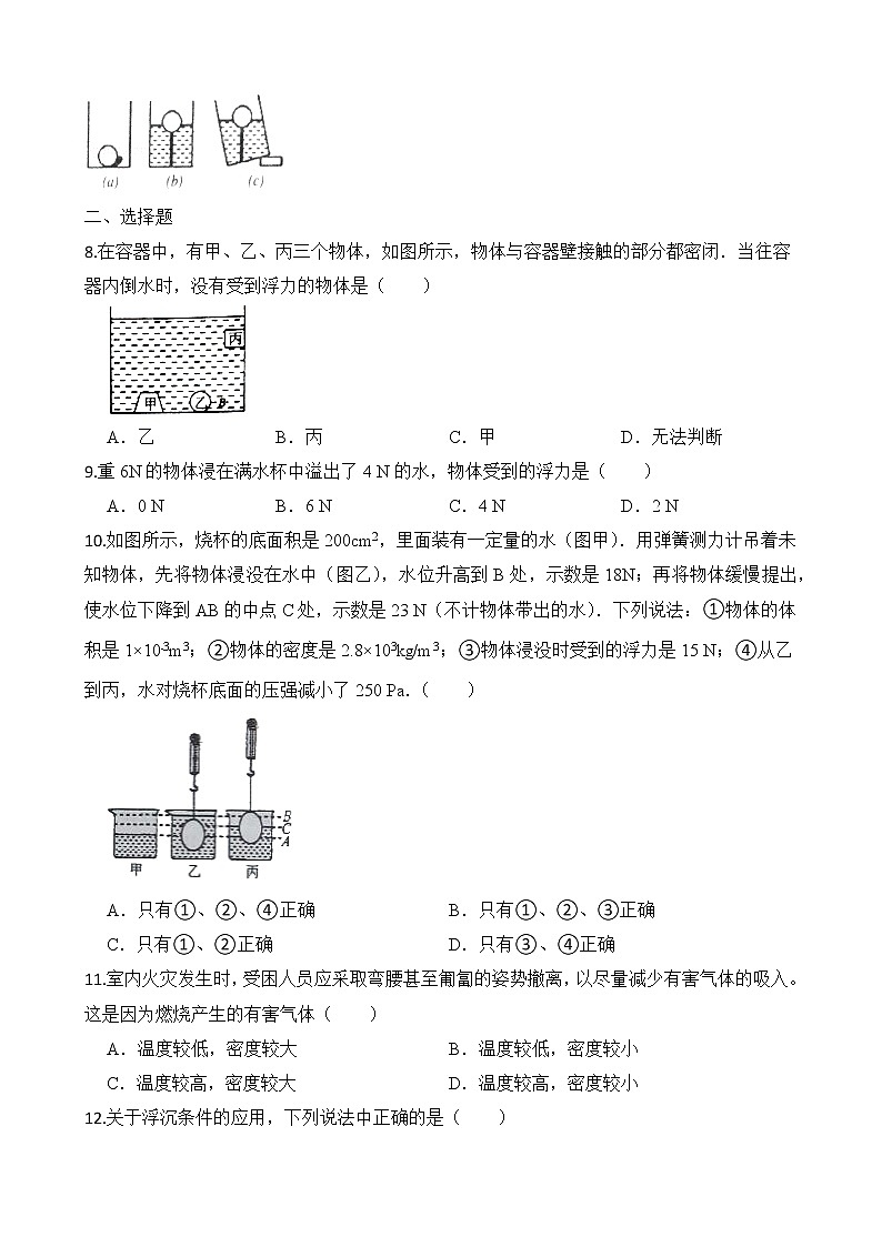 10.3《物体的浮沉条件及应用》第2课时同步练习题（含参考答案与解析）第2页
