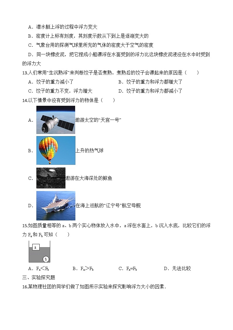 10.3《物体的浮沉条件及应用》第2课时同步练习题（含参考答案与解析）第3页