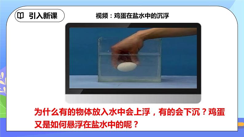 10.3《物体的浮沉条件及应用》第2课时精品课件第3页