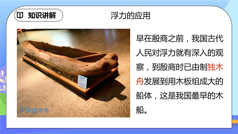 10.3《物体的浮沉条件及应用》第2课时精品课件第6页