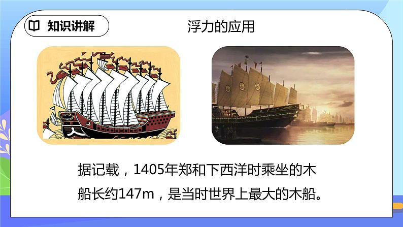 10.3《物体的浮沉条件及应用》第2课时精品课件第8页
