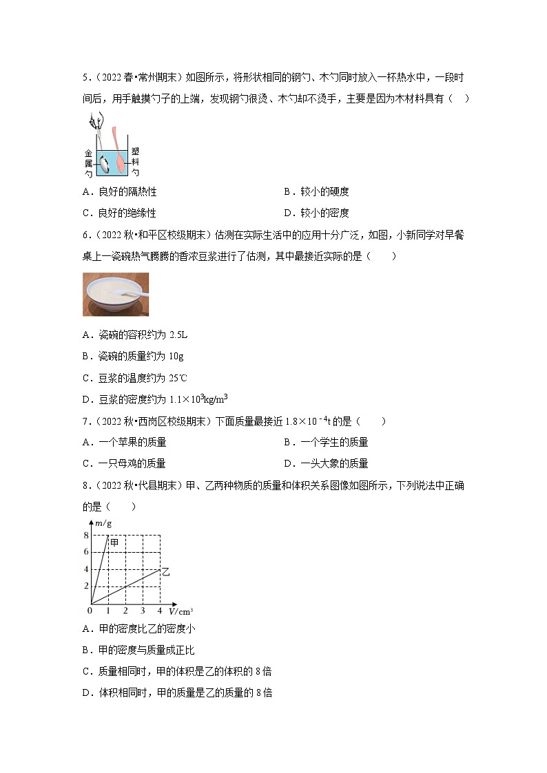 【同步练习】苏科版初二物理下册 第6章《物质的物理属性》单元测试卷 （基础卷）第2页