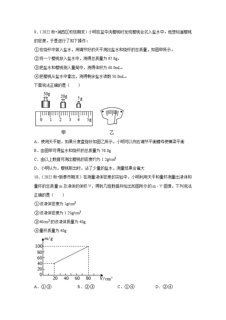 【同步练习】苏科版初二物理下册 第6章《物质的物理属性》单元测试卷 （基础卷）第3页