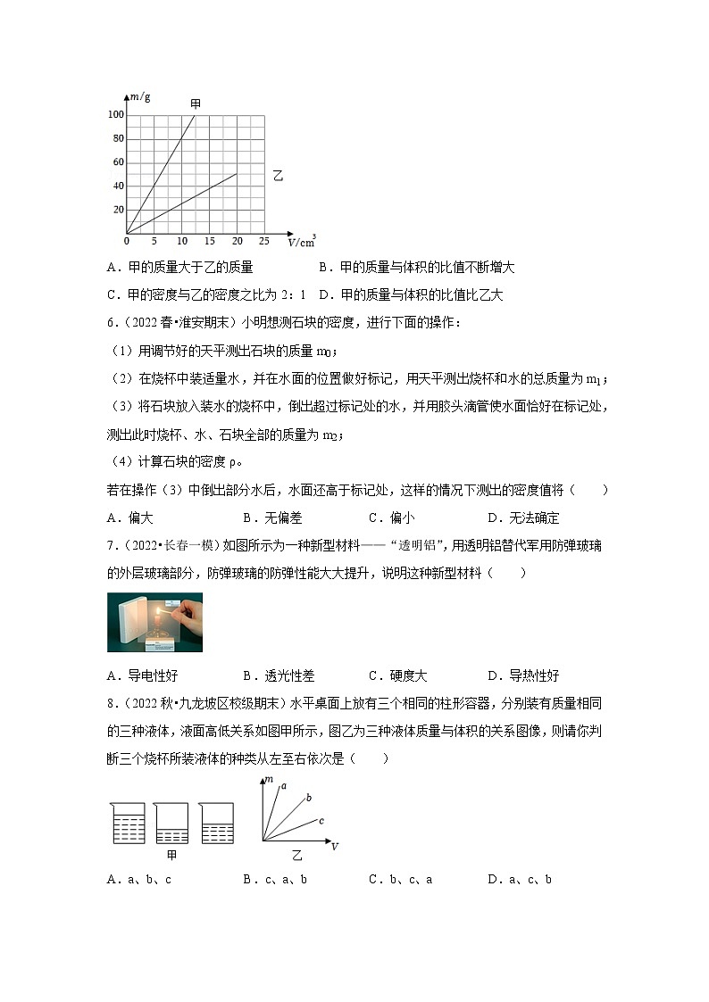 【同步练习】苏科版初二物理下册 第6章《物质的物理属性》单元测试卷 （提升卷）第2页
