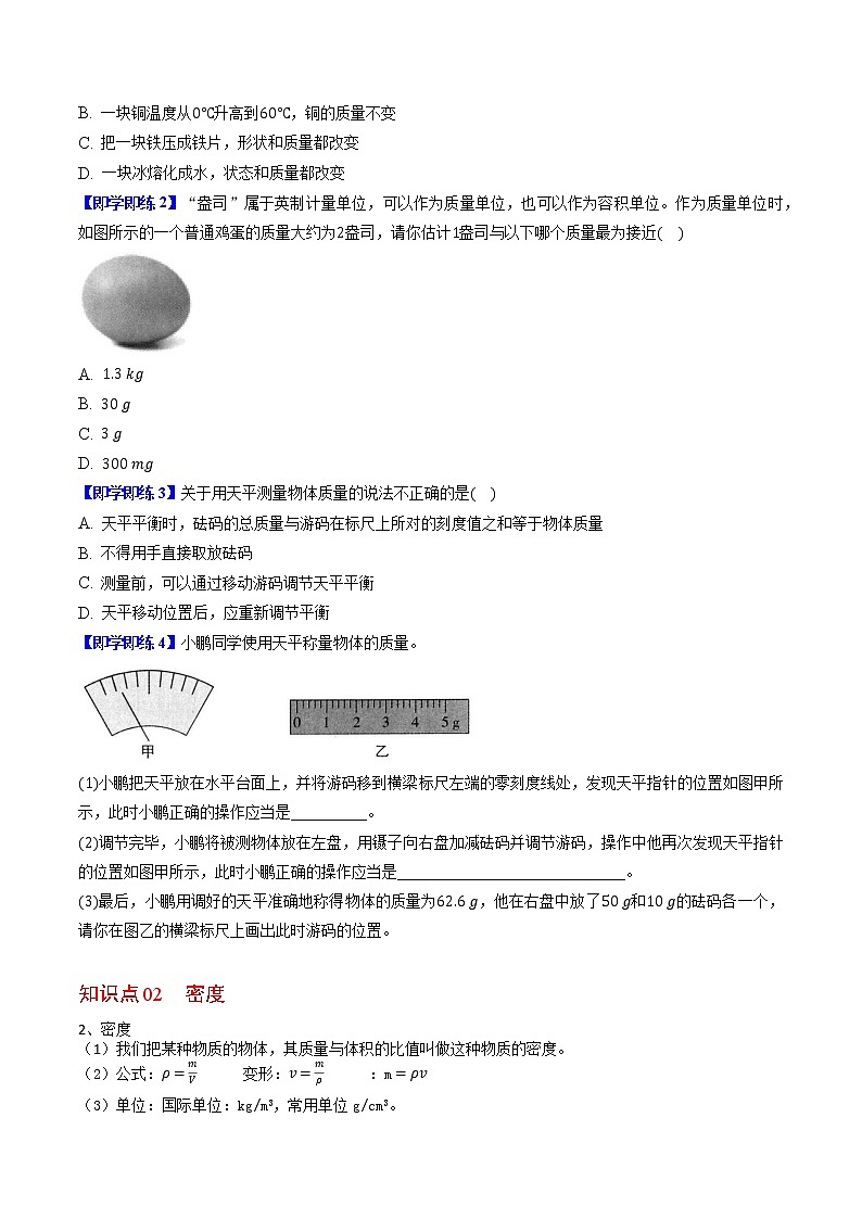 【同步练习】苏科版初二物理下册 第6章《物质的物理属性》单元复习案（精品讲义）02