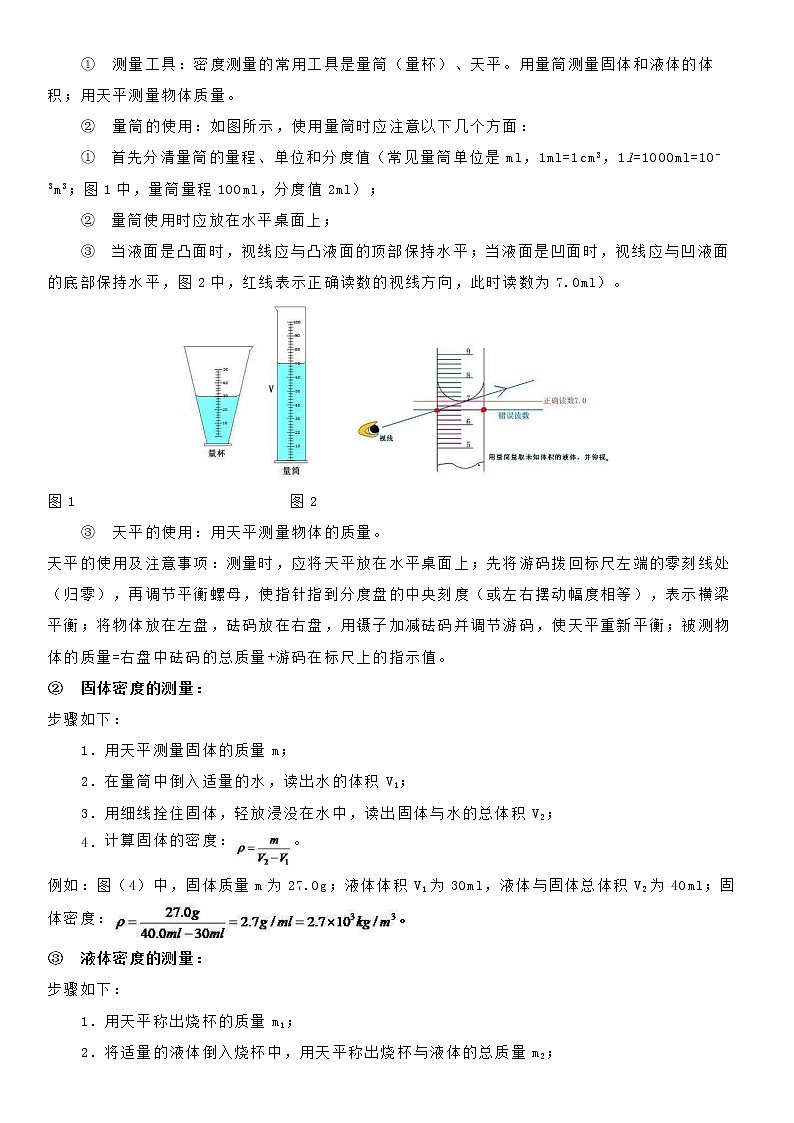 【同步练习】苏科版初二物理下册 第6章《物质的物理属性》6.4 密度知识的应用 (备课讲义)02