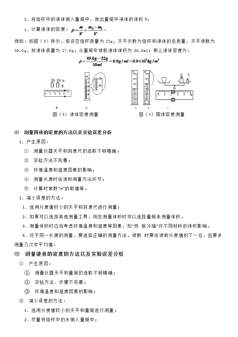 【同步练习】苏科版初二物理下册 第6章《物质的物理属性》6.4 密度知识的应用 (备课讲义)03