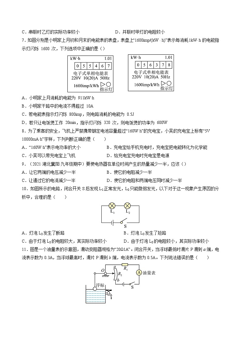 【同步练习】苏科版初三物理下册 第15章《电功和电热》单元检测卷02