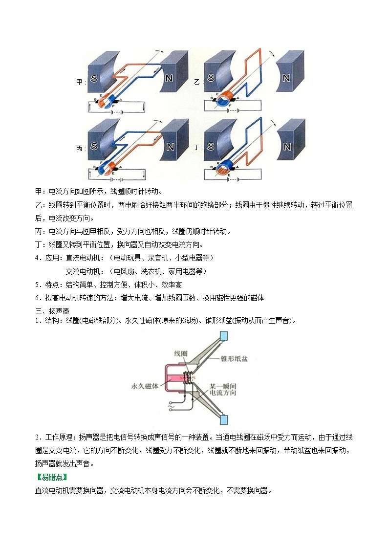 【同步练习】苏科版初三物理下册 第16章《电磁转换》16.3 磁场对电流的作用 电动机 16.4安装直流电动机模型第2页