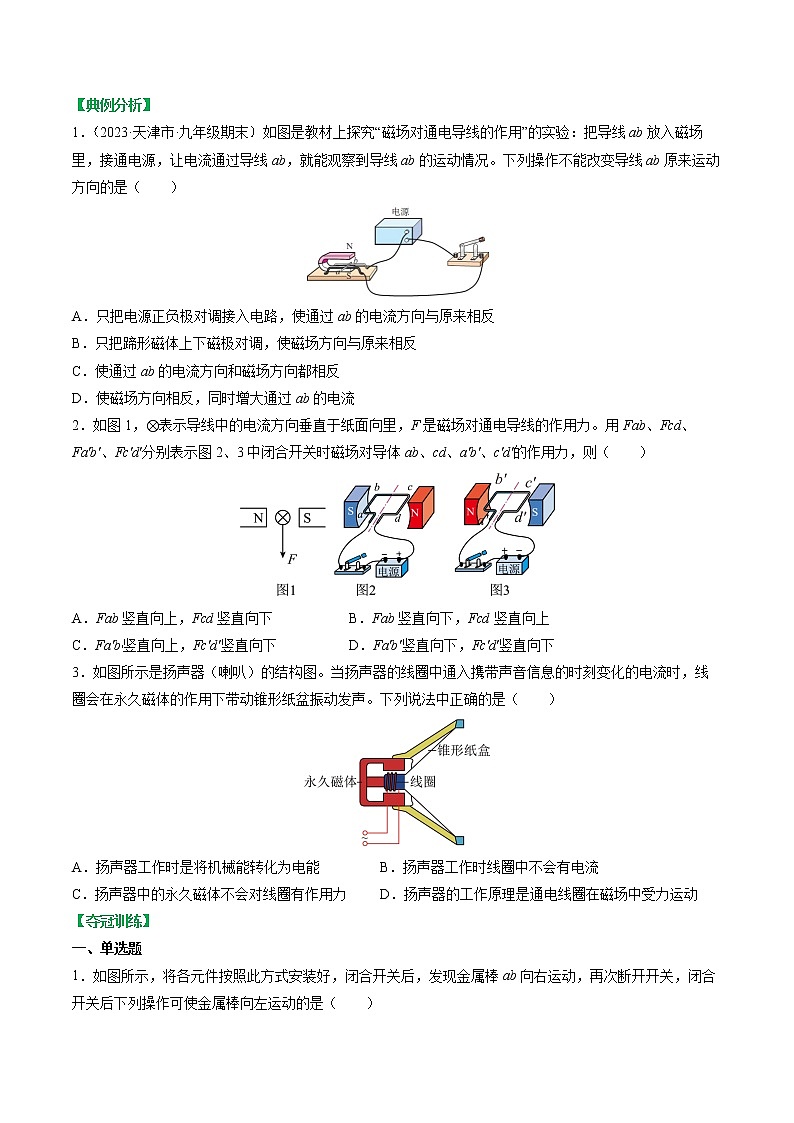 【同步练习】苏科版初三物理下册 第16章《电磁转换》16.3 磁场对电流的作用 电动机 16.4安装直流电动机模型第3页