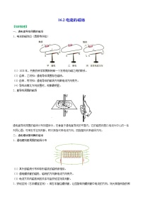 苏科版九年级全册第十六章 电磁转换电流的磁场当堂达标检测题