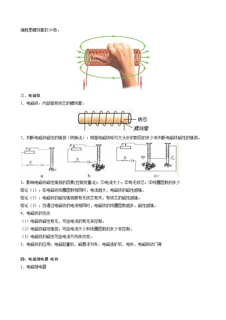 【同步练习】苏科版初三物理下册 第16章《电磁转换》16.2 电流的磁场第2页
