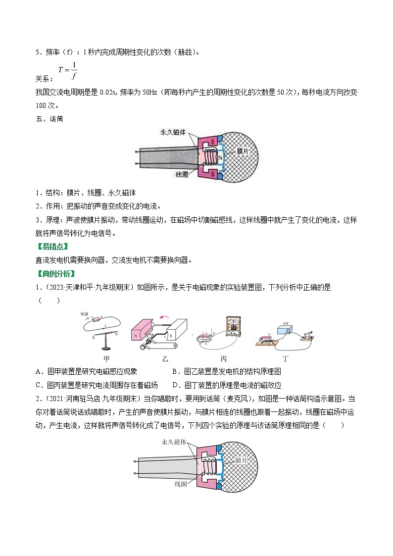 【同步练习】苏科版初三物理下册 第16章《电磁转换》16.5 电磁感应 发电机（知识梳理+易错点）03