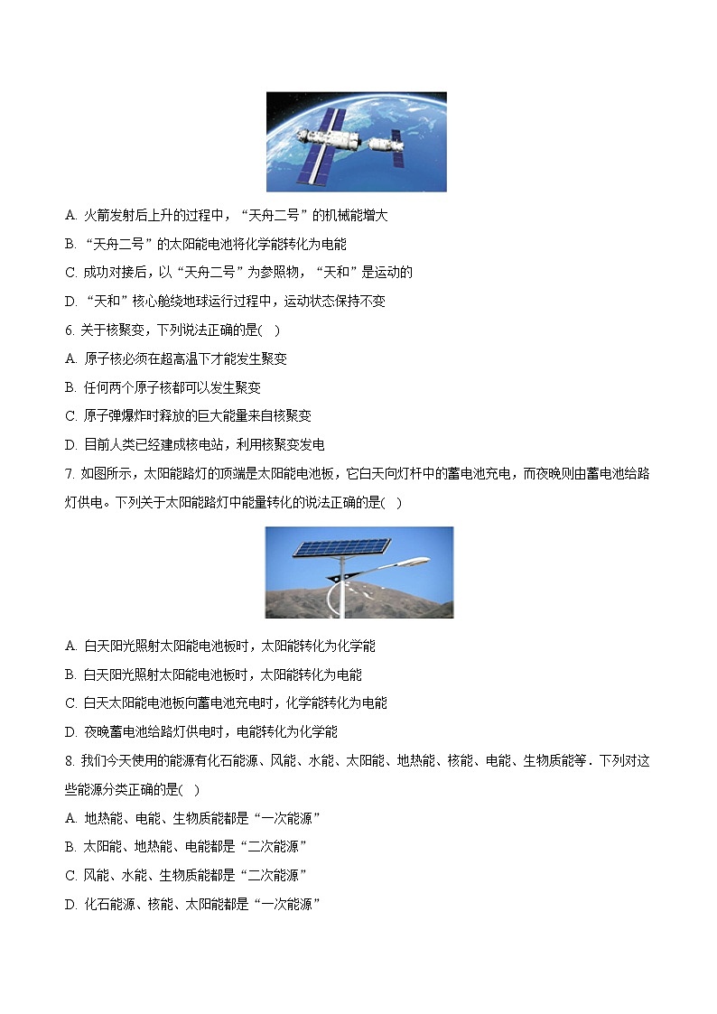 【同步练习】苏科版初三物理下册 第18章《能源与可持续发展》单元培优卷第2页