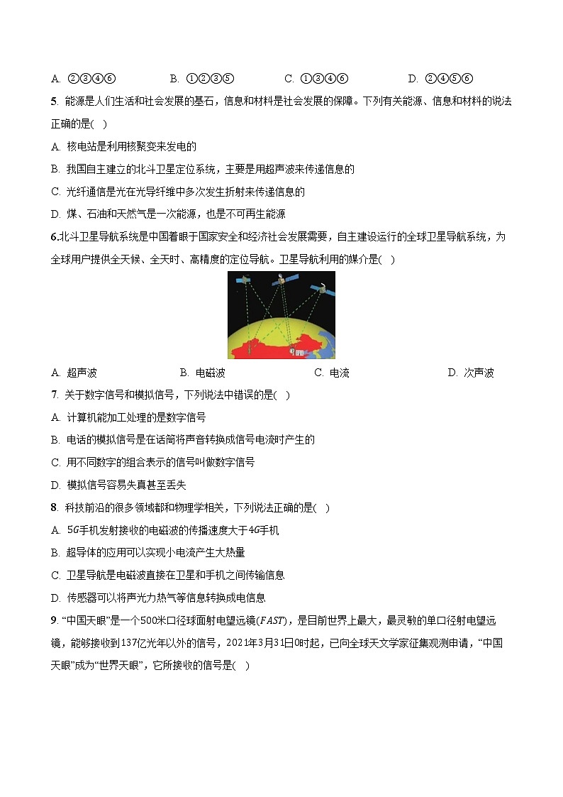 【同步练习】苏科版初三物理下册 第17章《电磁波与现代通讯》单元培优卷第2页