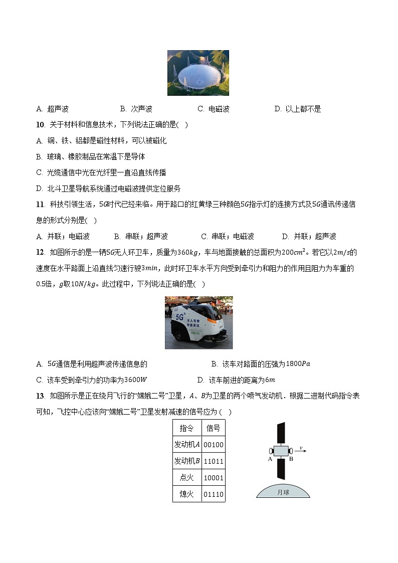 【同步练习】苏科版初三物理下册 第17章《电磁波与现代通讯》单元培优卷第3页