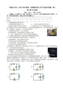 山西省晋中市平遥县2022-2023学年上学期期末九年级物理试卷及答案