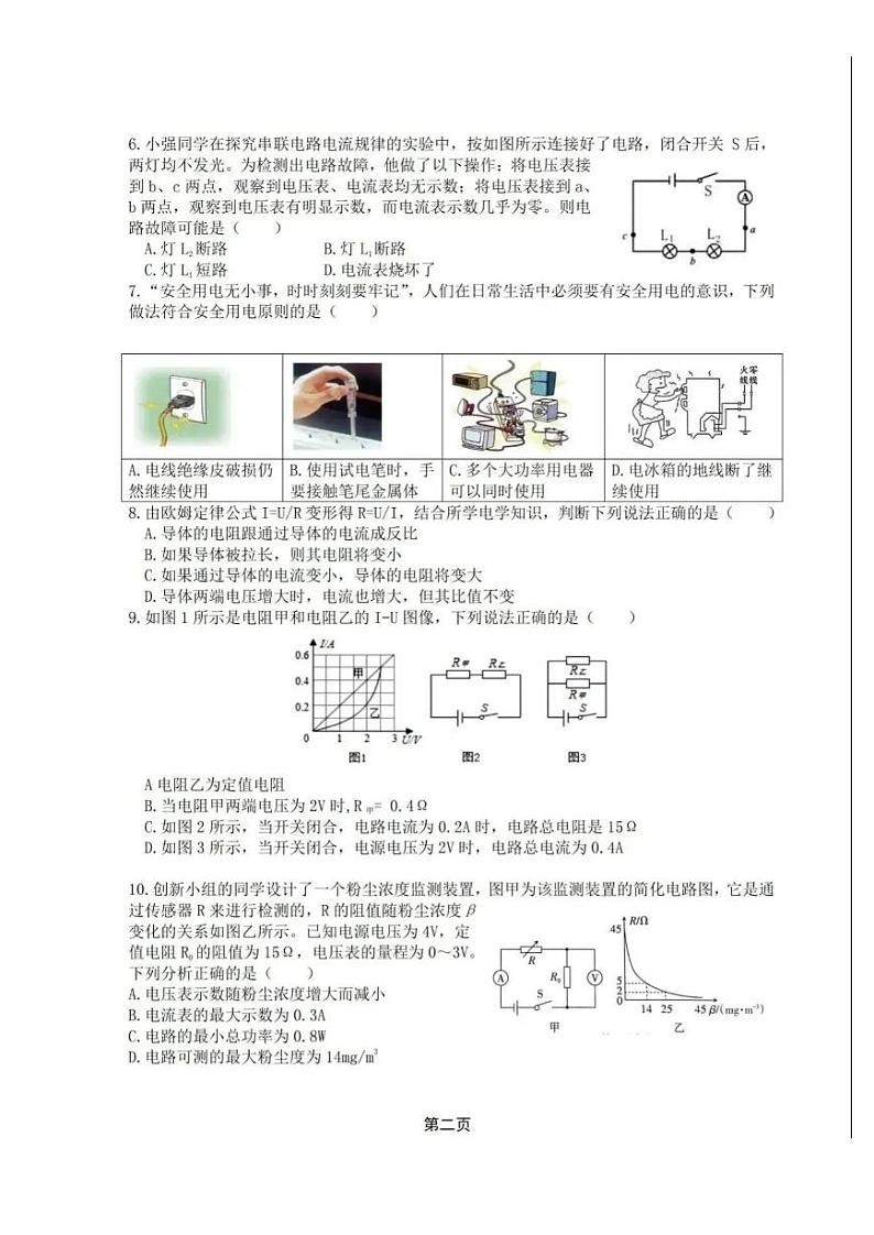 山西省晋中市平遥县2022-2023学年上学期期末九年级物理试卷及答案02
