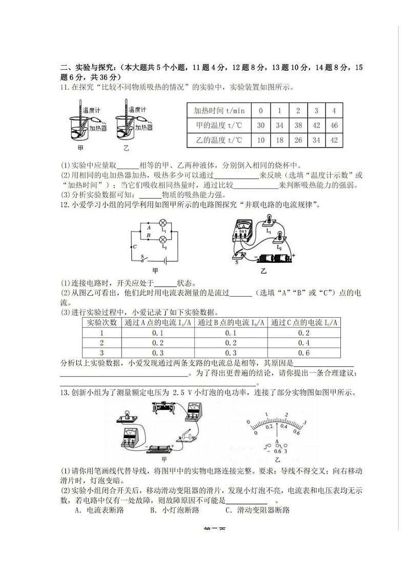 山西省晋中市平遥县2022-2023学年上学期期末九年级物理试卷及答案03