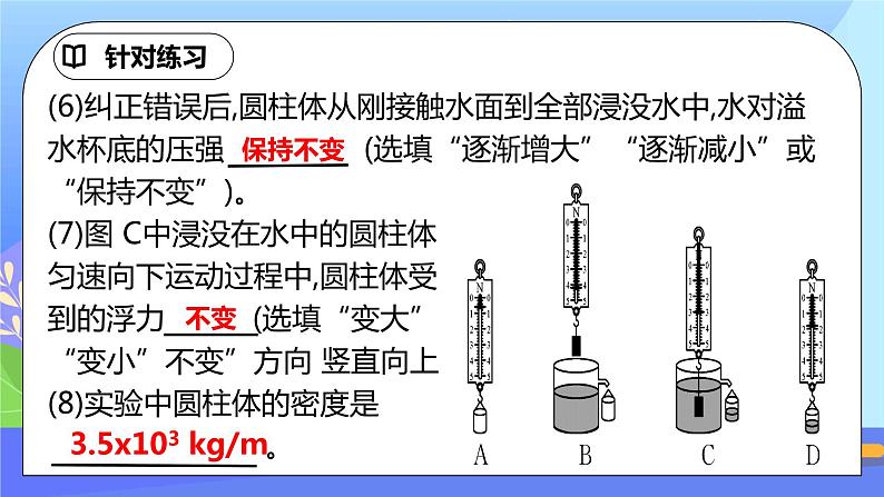 第十章《浮力》专题突破 易错专攻ppt课件+单元检测卷（含参考答案与解析）06