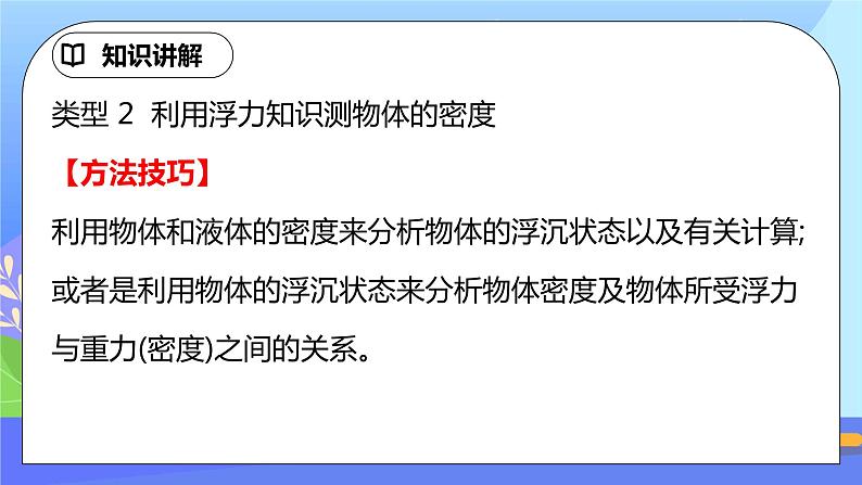 第十章《浮力》专题突破 易错专攻ppt课件+单元检测卷（含参考答案与解析）07