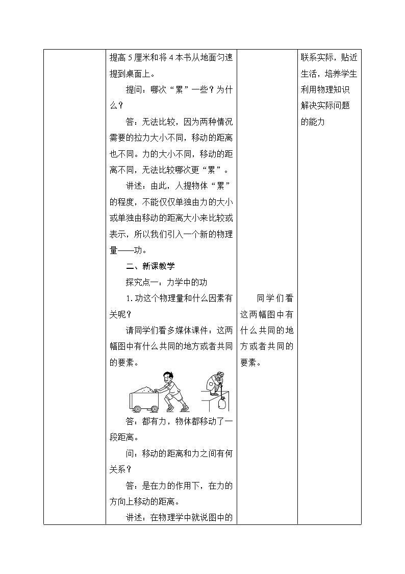 11.1《功》PPT课件+教案+同步练习题（含参考答案）02