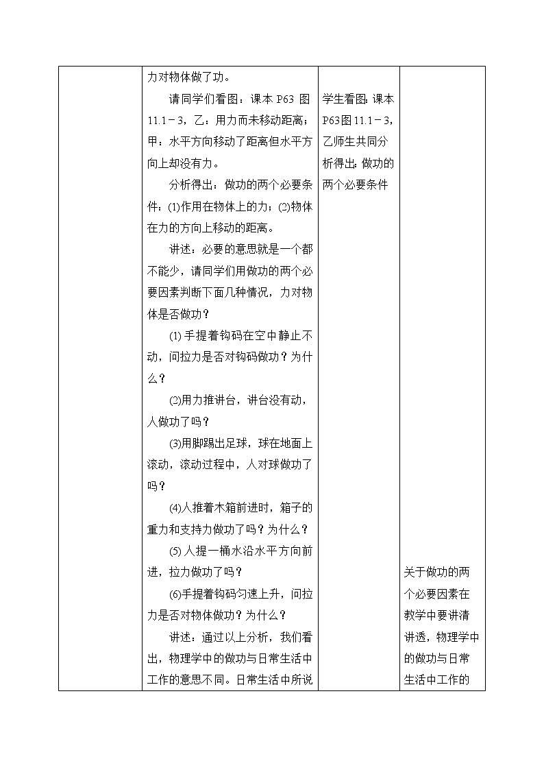 11.1《功》PPT课件+教案+同步练习题（含参考答案）03