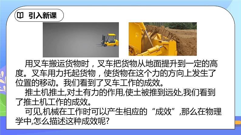 11.1《功》PPT课件+教案+同步练习题（含参考答案）02