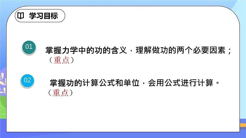 11.1《功》PPT课件+教案+同步练习题（含参考答案）03