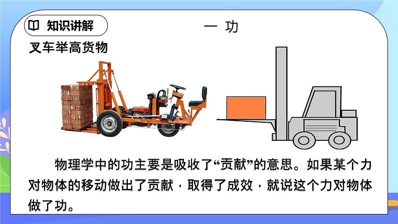 11.1《功》PPT课件+教案+同步练习题（含参考答案）04