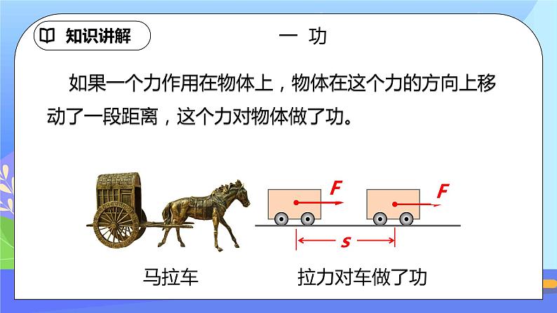 11.1《功》PPT课件+教案+同步练习题（含参考答案）06