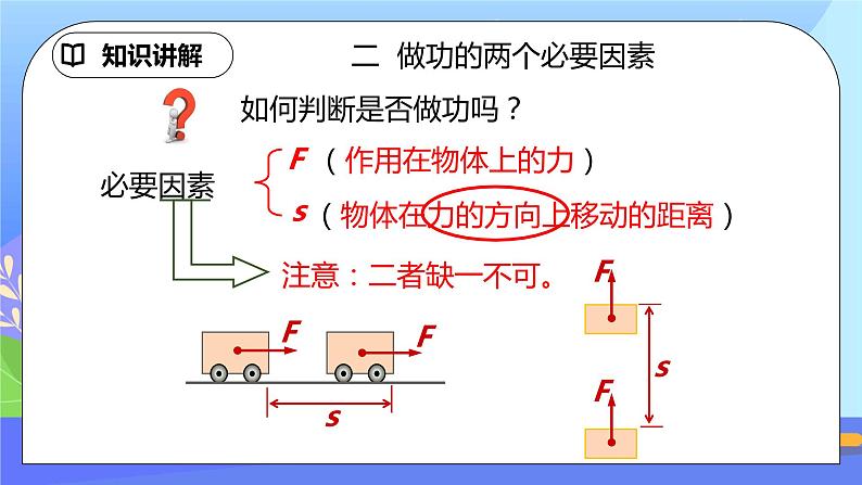 11.1《功》PPT课件+教案+同步练习题（含参考答案）08
