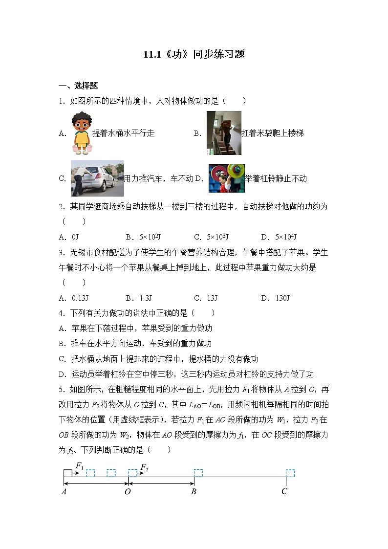 11.1《功》PPT课件+教案+同步练习题（含参考答案）01