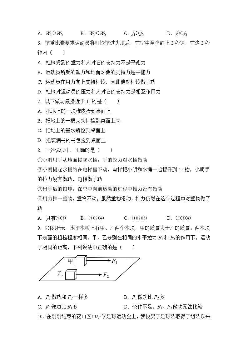 11.1《功》PPT课件+教案+同步练习题（含参考答案）02