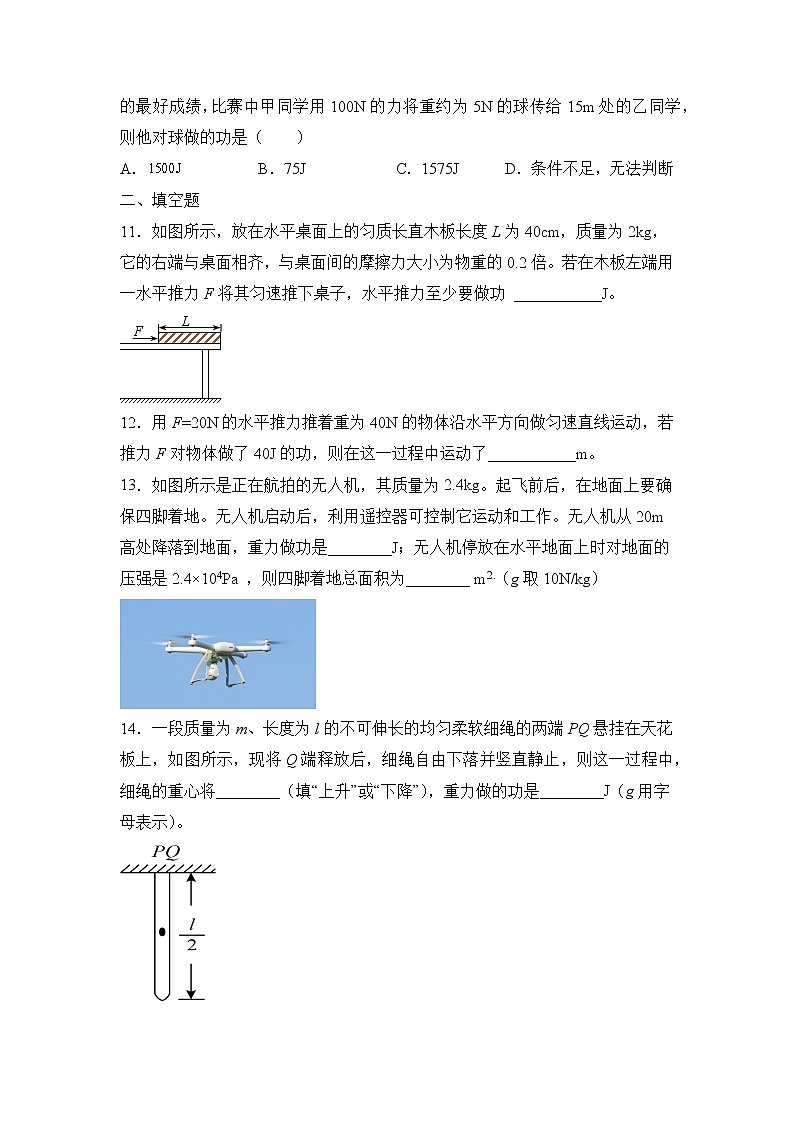 11.1《功》PPT课件+教案+同步练习题（含参考答案）03