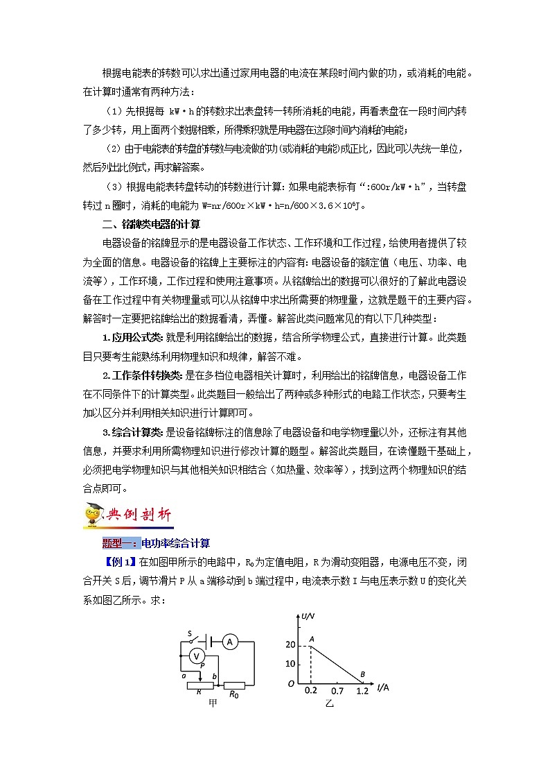 秘籍19  电功率与家用电器综合计算-备战 中考物理抢分秘籍 试卷03
