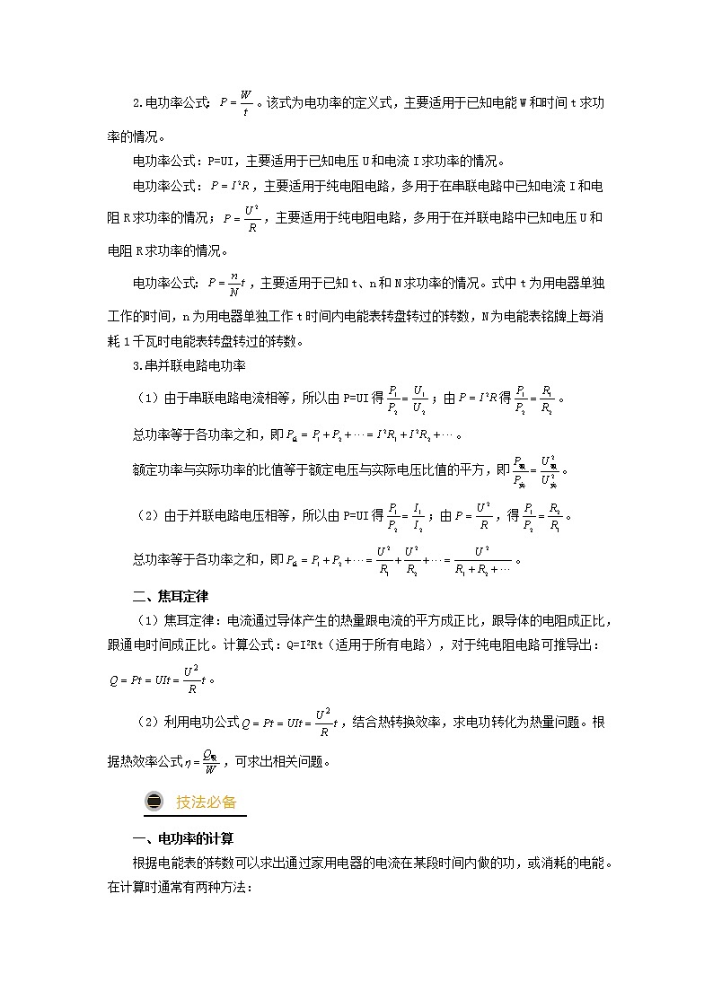 秘籍19  电功率与家用电器综合计算-备战 中考物理抢分秘籍 试卷02