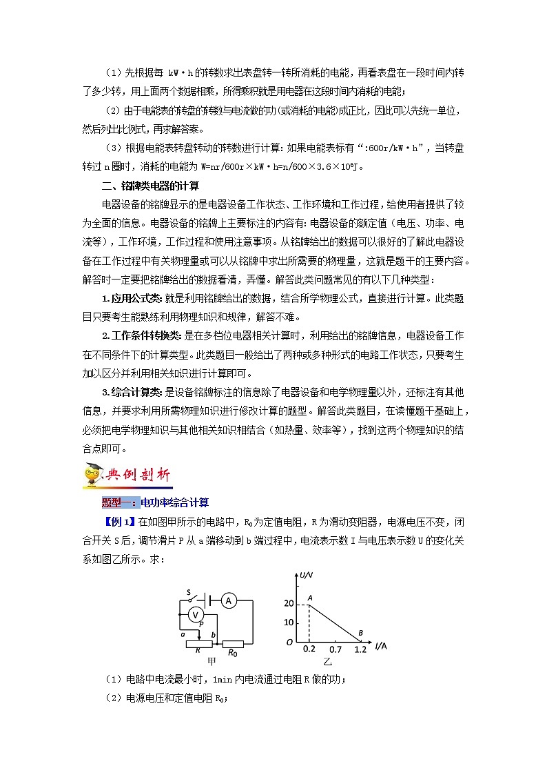 秘籍19  电功率与家用电器综合计算-备战 中考物理抢分秘籍 试卷03