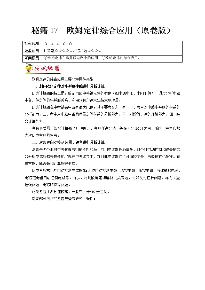 秘籍17  欧姆定律综合应用（原卷版）第1页