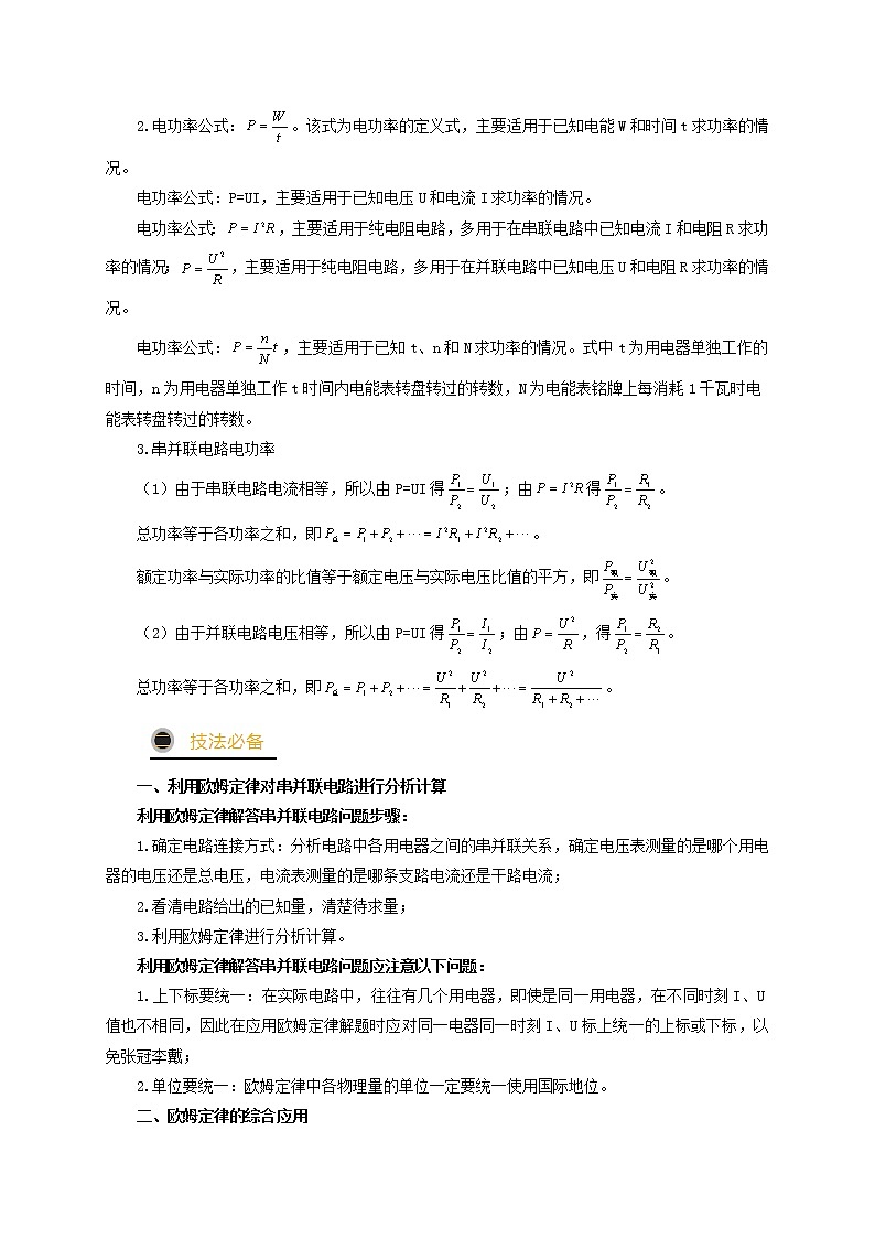 秘籍17  欧姆定律综合应用（原卷版）第3页