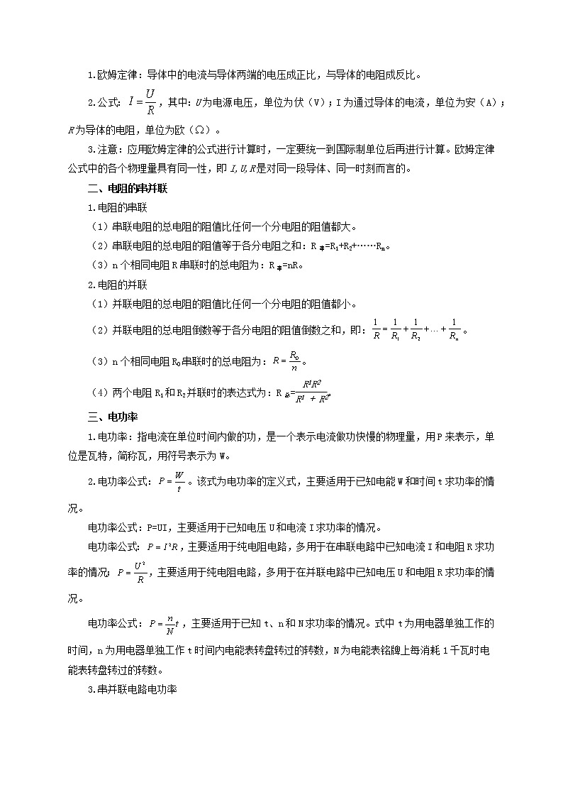 秘籍16  应用欧姆定律进行电路动态分析-备战 中考物理抢分秘籍 试卷02